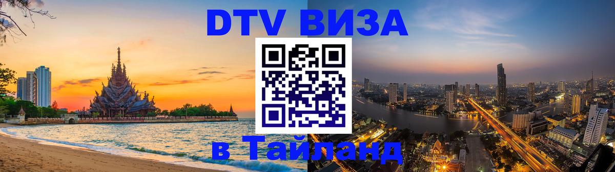Visa в Таиланд Чиангмай 